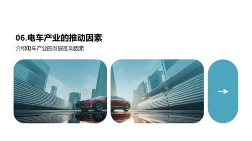 电车行业：挑战与机遇