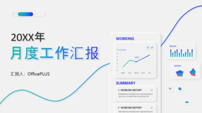 蓝绿色新拟态风工作汇报PPT模板