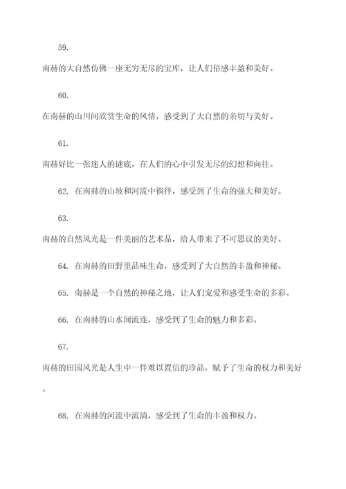 关于南赫的诗句和名言名句