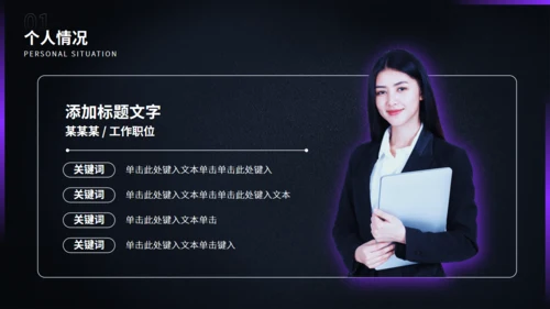 新员工入职自我介绍通用PPT模版