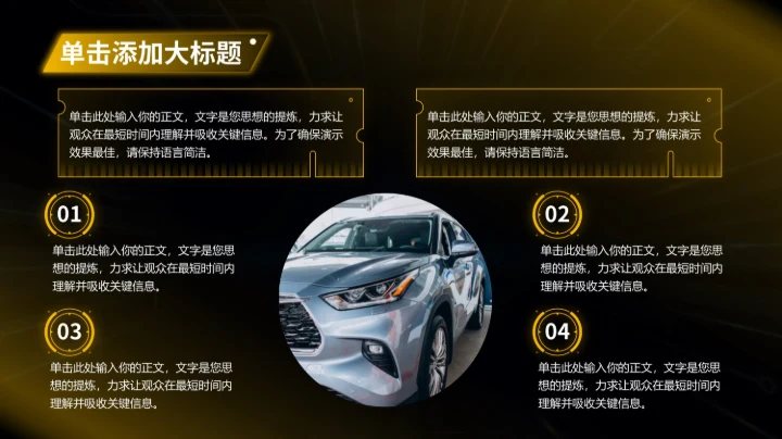 黄色科技风汽车商业计划书PPT模板