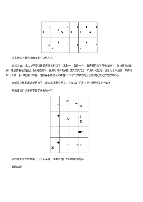 《专注力的培养》教案