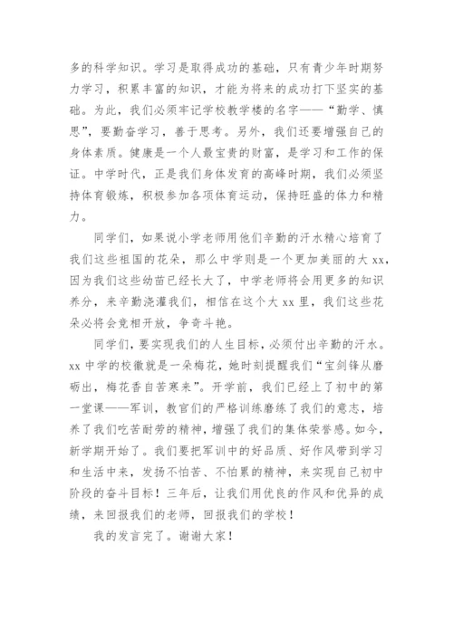 初一开学典礼发言稿.docx