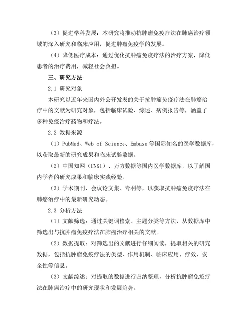 抗肿瘤免疫疗法在肺癌治疗中的新进展