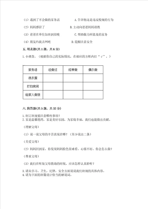 2022部编版四年级上册道德与法治期中测试卷及参考答案综合题