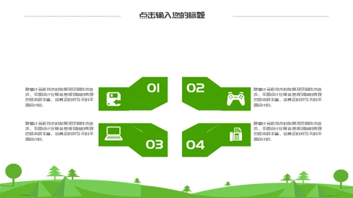 保护绿地球世界环境日碳中和通用PPT母版