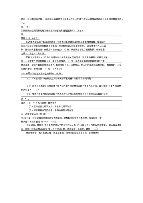 山东省莱芜市第四中学高二下学期周考19语文试题含答案
