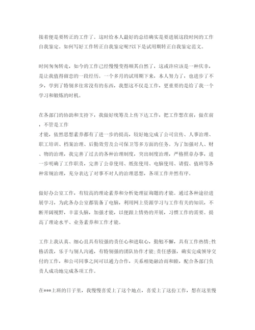 精编办公室人员自我鉴定参考范文参考.docx