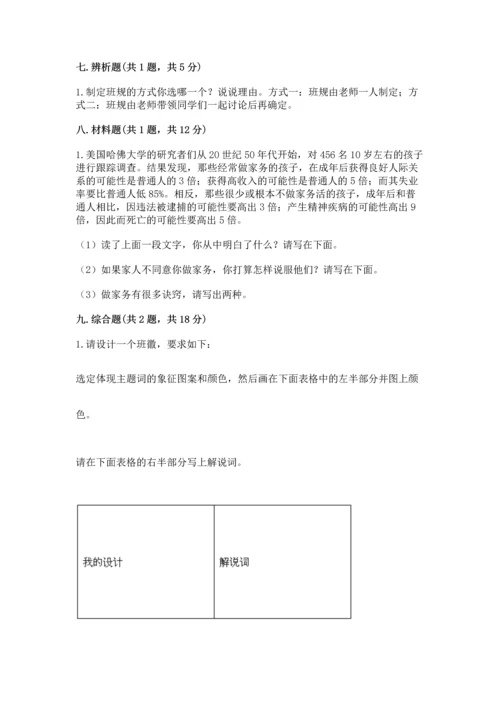 部编版小学四年级上册道德与法治期中测试卷含答案（典型题）.docx