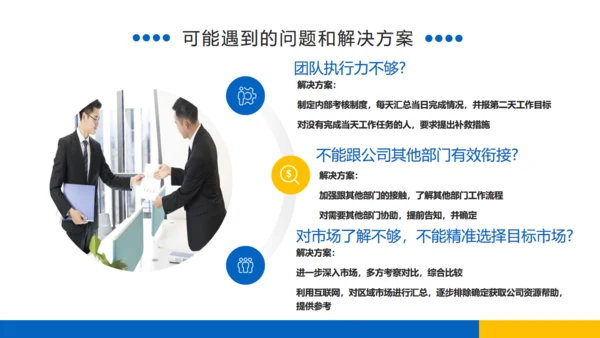 岗位竞聘述职报告通用PPT课件模板