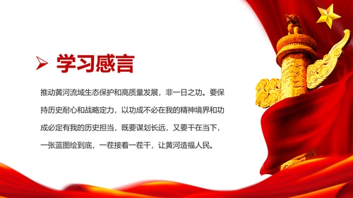在黄河流域生态保护和高质量发展座谈会上的讲话PPT