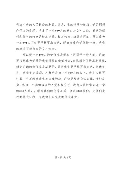 思想汇报：我的人生观 (2).docx