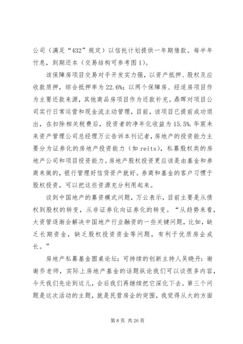 大资管培训心得体会 (4).docx