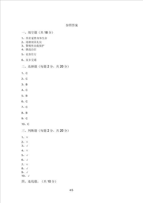 2021年部编版三年级道德与法治上册月考试卷及答案1套