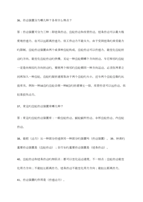 2023年五年级科学下册全册知识点.docx