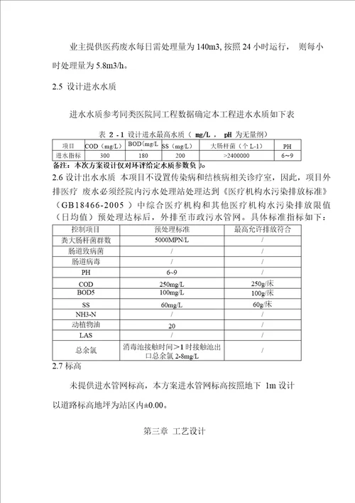 医院污水预处理方案