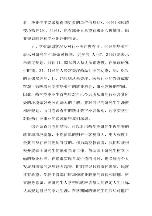 教育学硕士毕业论文开题报告