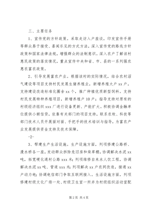 联村联户为民富民行动XX村帮扶方案.docx