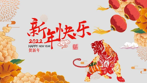 中国风2022虎年吉祥企业新春贺卡ppt视频