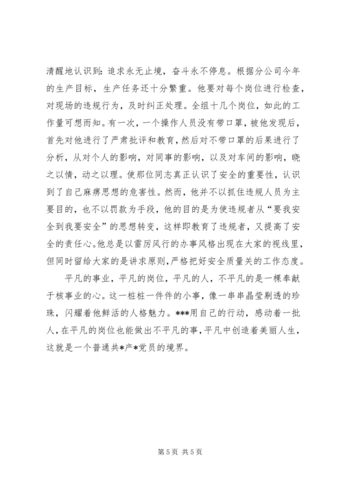 最新优秀党员先进事迹材料.docx