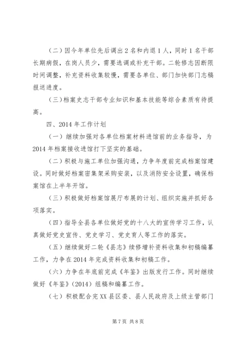 档案史志局XX年总结计划.docx