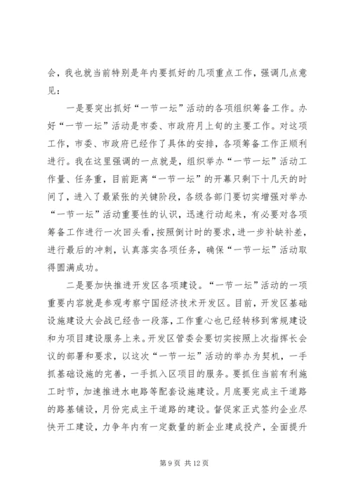 市长在在全市经济形势分析会上的讲话.docx
