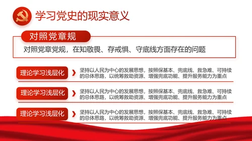 红色大气党风廉政建设工作总结动态PPT模板