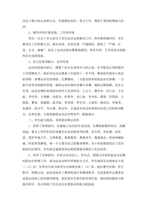 校园运动会活动总结(15篇).docx