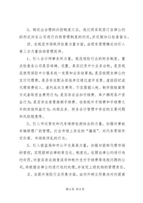 保险行业下半年工作意见.docx