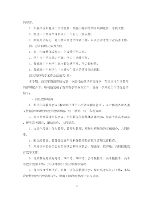 精编之高三教师教学工作总结范文.docx