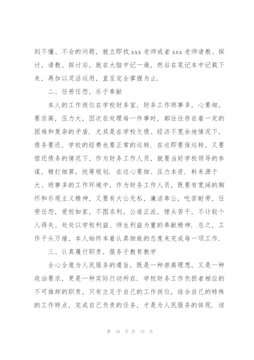 财务工作总结个人范文.docx