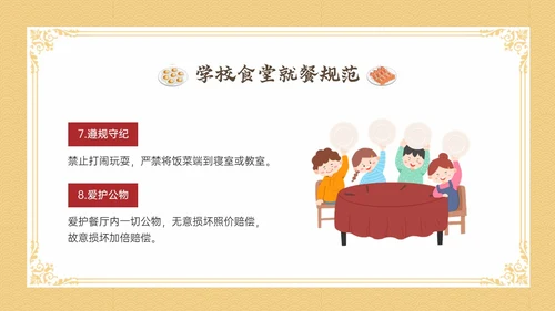 黄色简约插画卡通学校用餐礼仪主题班会PPT模板文明礼仪