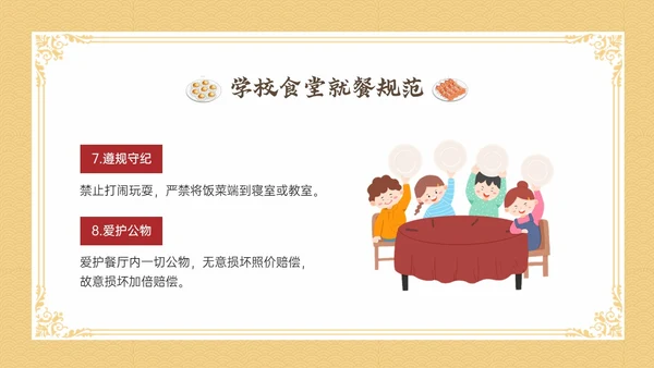 黄色简约插画卡通学校用餐礼仪主题班会PPT模板文明礼仪