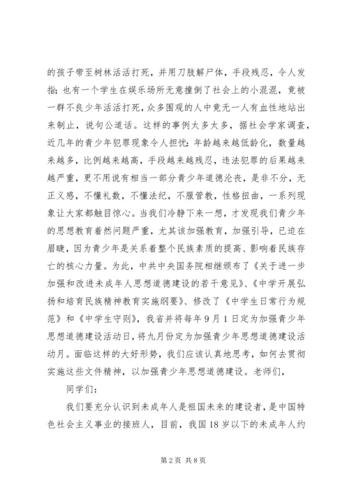 学校弘扬和培育民族精神活动月动员报告_1.docx