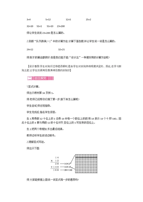 小学数学北师大2011课标版三年级队列表演（二）