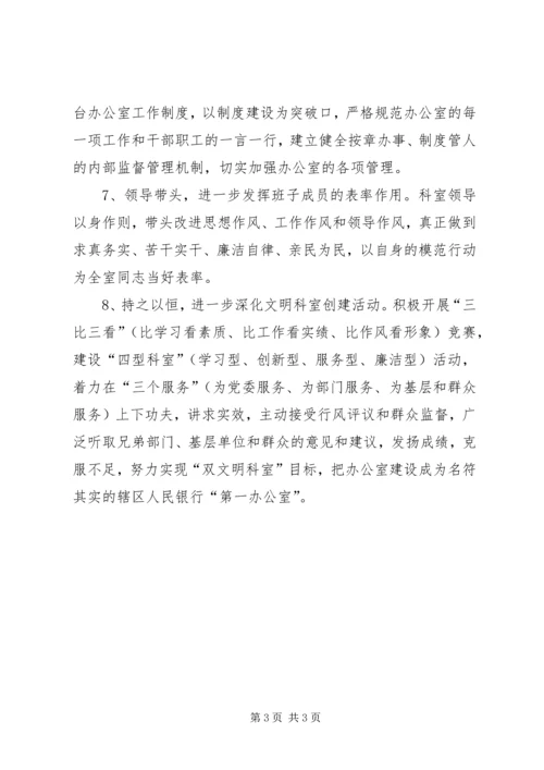 优质服务[办公室优质服务措施].docx