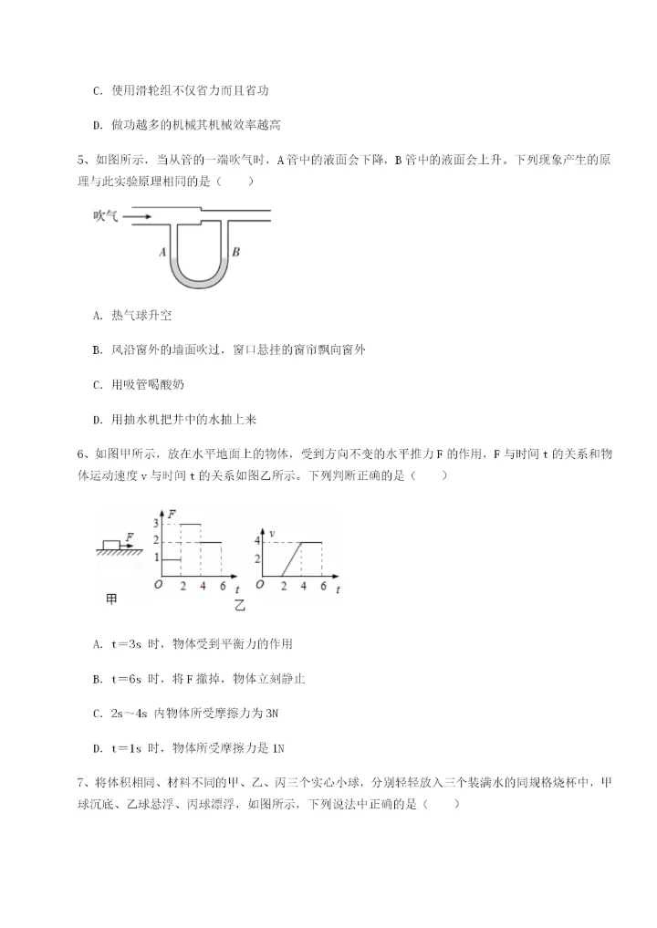 基础强化广东深圳市高级中学物理八年级下册期末考试同步测试A卷（附答案详解）.docx