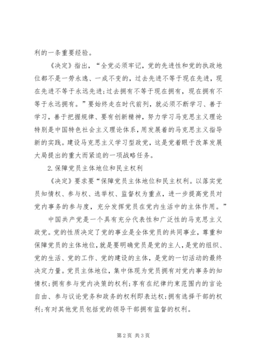 基层党务工作者学习十七届四中全会精神心得体会 (2).docx