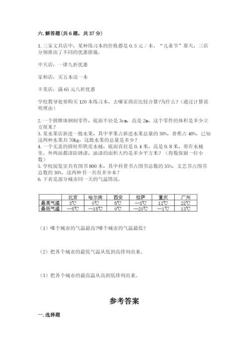 人教版六年级下册数学期末测试卷附答案（典型题）.docx