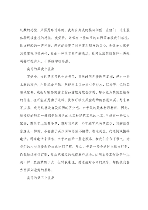 室内设计学生毕业实习周记