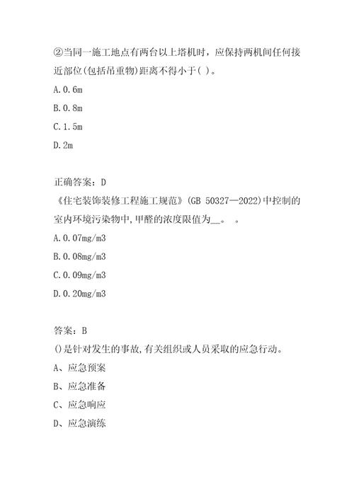 2022建筑三类人员考试真题精选及答案9篇