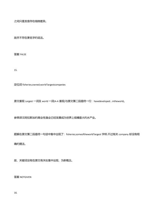 2023年剑桥雅思阅读解析T.docx