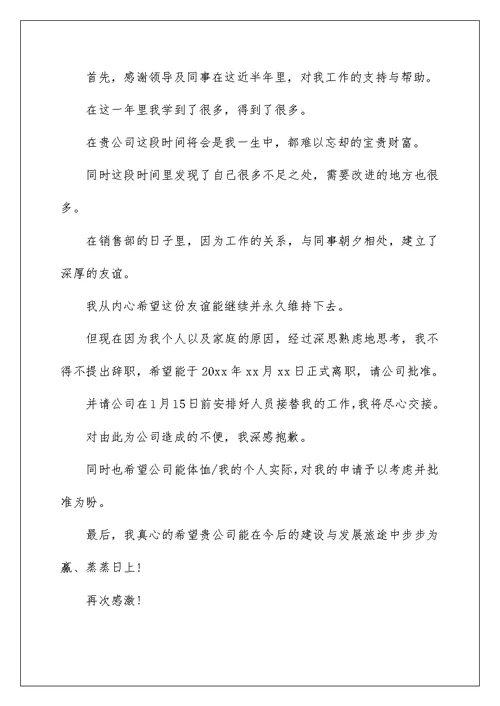 2022医药代表辞职申请书