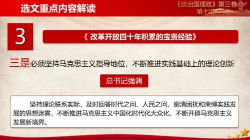 《谈治国理政》第三卷第六专题解读ppt模板