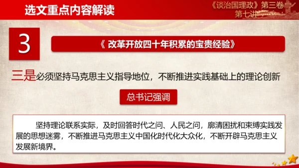 《谈治国理政》第三卷第六专题解读ppt模板