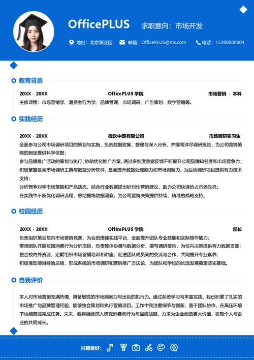 单页校招通用时间轴大学生简历