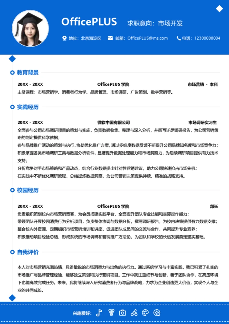 单页校招通用时间轴大学生简历