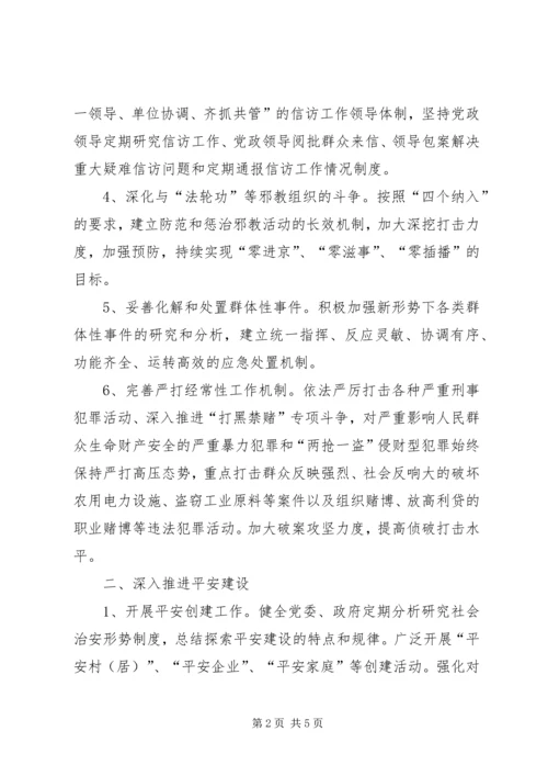 民政局强化政法综治计划.docx