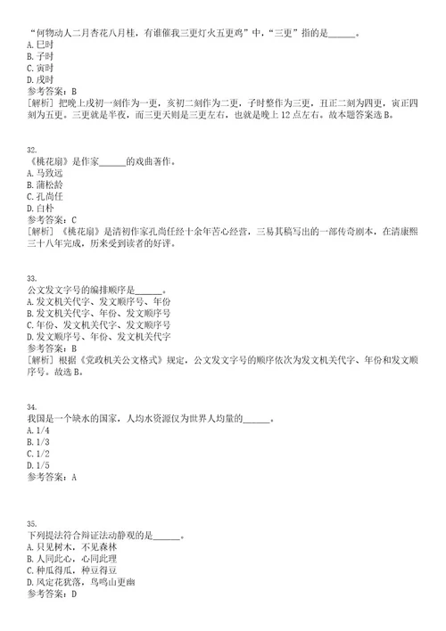 2023年04月广东韶关市仁化县“青年人才暨急需紧缺人才公开招聘115人笔试历年高频试题摘选含答案解析