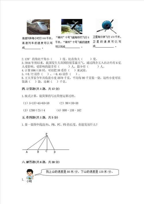 北师大版四年级上册数学期末测试卷完整参考答案